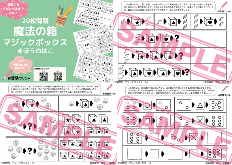 学習院初等科編】お得な10科目：学校別ばっちりパック！全問音声付き