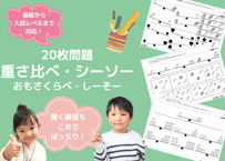 小学校受験　年長　ぺーパー対策 小学校受験：ペーパー対策】理解度確認用「長さ比べ（ながさ