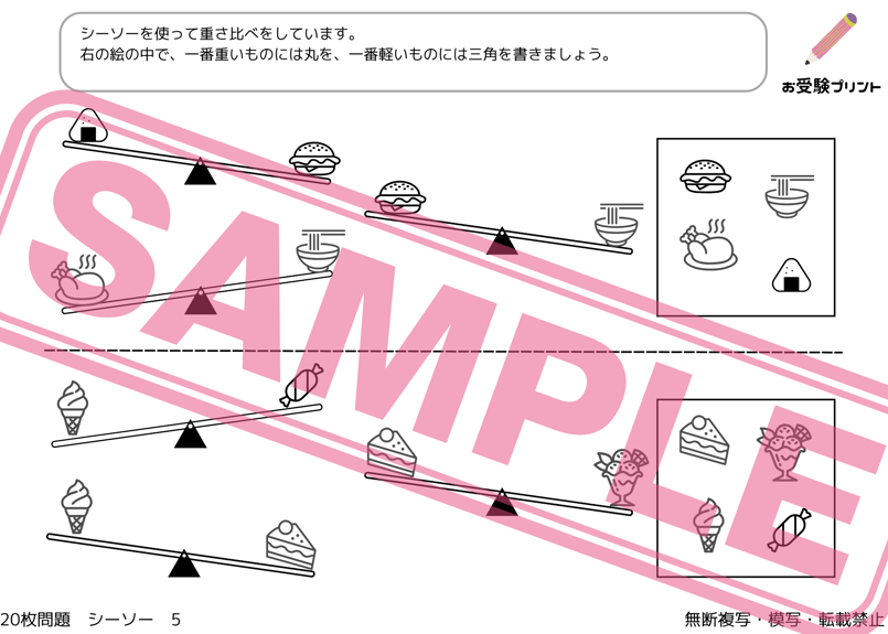 S　ペーパー難問　推理思考シーソー置き換え折り紙回転言語　にじいろハイレベ 送料無料2冊セット】 有名小学校受験 分野別問題集 「シーソー