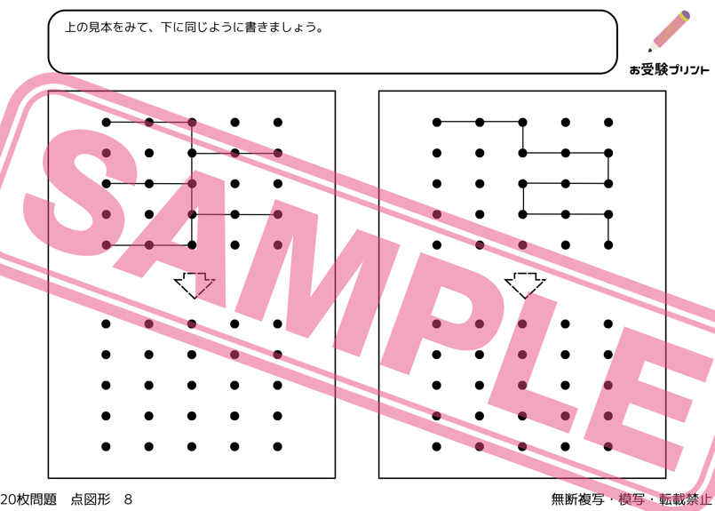 小学校受験：ペーパー対策】理解度確認用「点図形」 | お受験