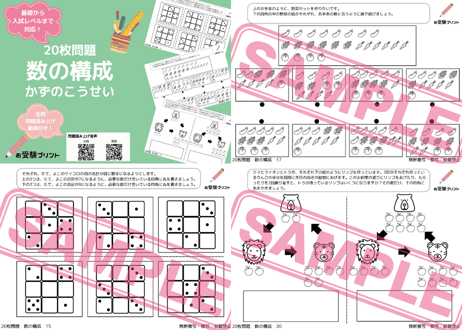【宝仙学園小学校編】お得な21科目：学校別ばっちりパック！全問音声付き！