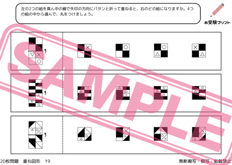 【小学校受験：ペーパー対策】理解度確認用「重ね図形（かさねずけい）」