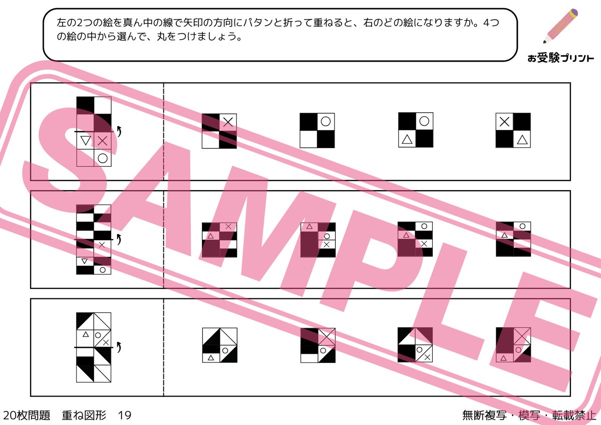 小学校受験：ペーパー対策】理解度確認用「重ね図形（かさねずけい