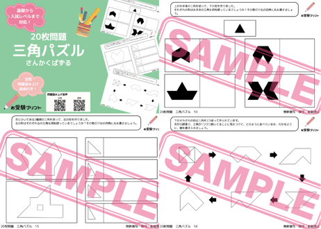 【横浜雙葉小学校編】お得な21科目：学校別ばっちりパック！全問音声付き！