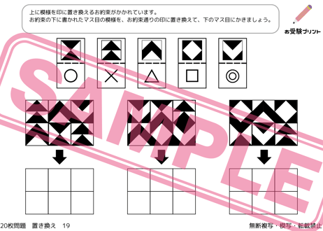 【小学校受験：ペーパー対策】理解度確認用「置き換え（おきかえ）」（全20問｜音声付き）