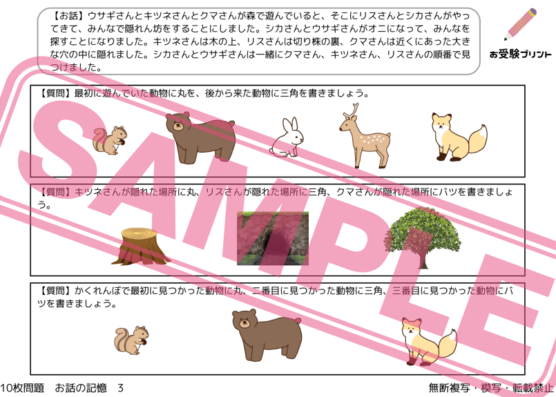小学校受験：ペーパー対策】理解度確認用「お話しの記憶」 | お