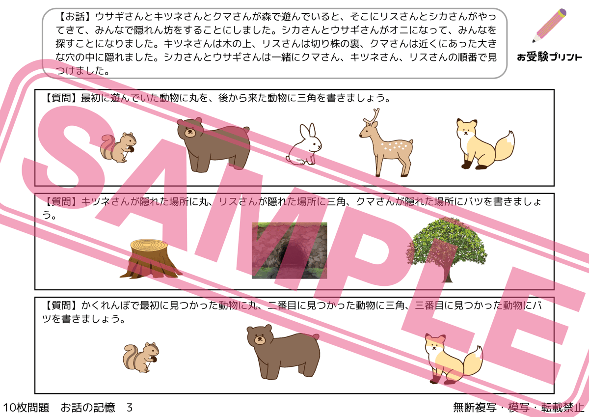 ジャック　ねんちゅうプリント　小学校受験 小学校受験：ペーパー対策】理解度確認用「お話しの記憶」（全10問