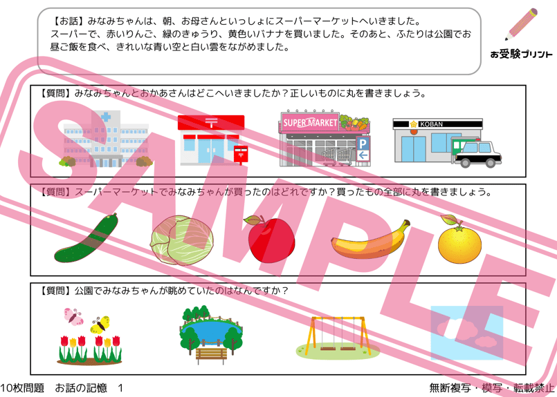 小学校受験：ペーパー対策】理解度確認用「お話しの記憶」 | お受験