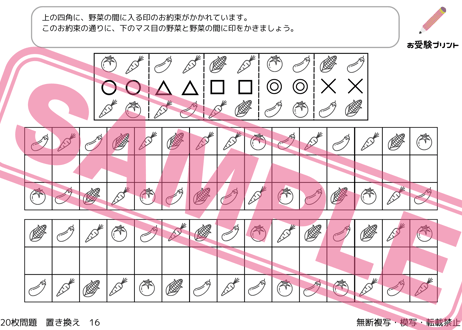 【小学校受験：ペーパー対策】理解度確認用「置き換え（おきかえ）」（全20問｜音声付き）