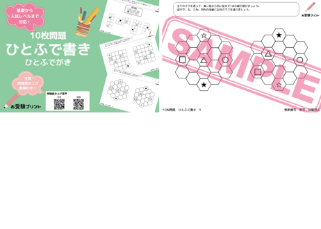 【川村小学校編】お得な7科目：学校別ばっちりパック！全問音声付き！