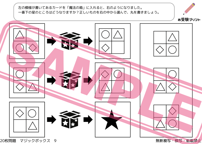 くっきー！小学校受験対策プリント しょうがく社 ホームワーク六冊分 小学校受験：ペーパー対策】理解度確認用「魔法の箱/マジック