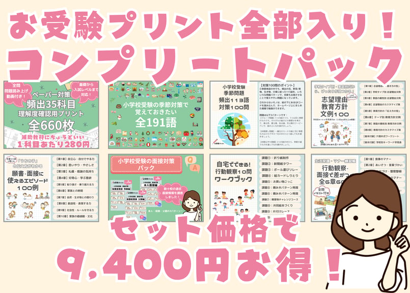小学校受験　お受験　メリーランド　6月~10月 全16回　プリント お受験プリント