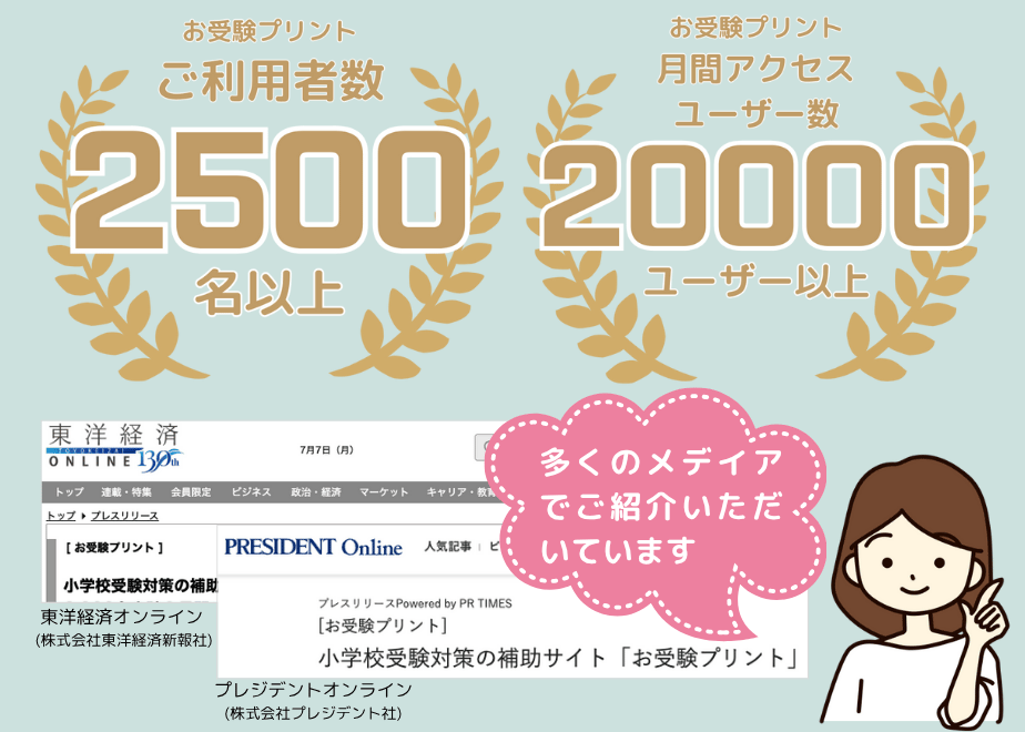 小学校受験の季節対策”頻出”113語ばっちり対策100問！ | お受験プリント