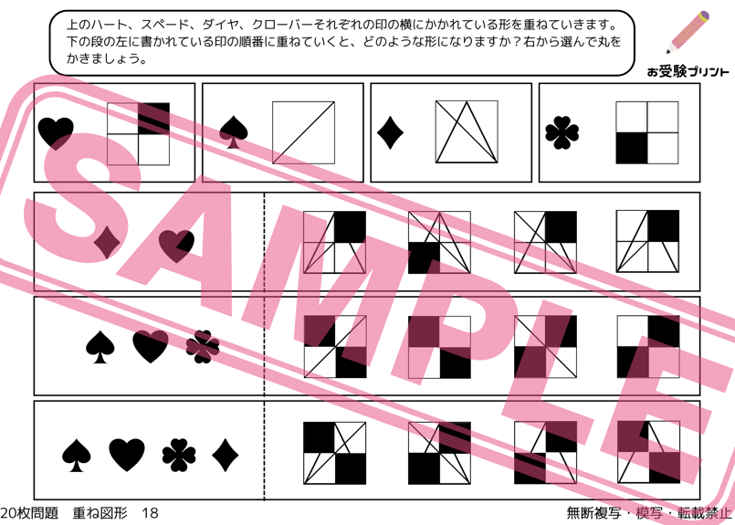 小学校受験：ペーパー対策】理解度確認用「重ね図形（かさねずけい