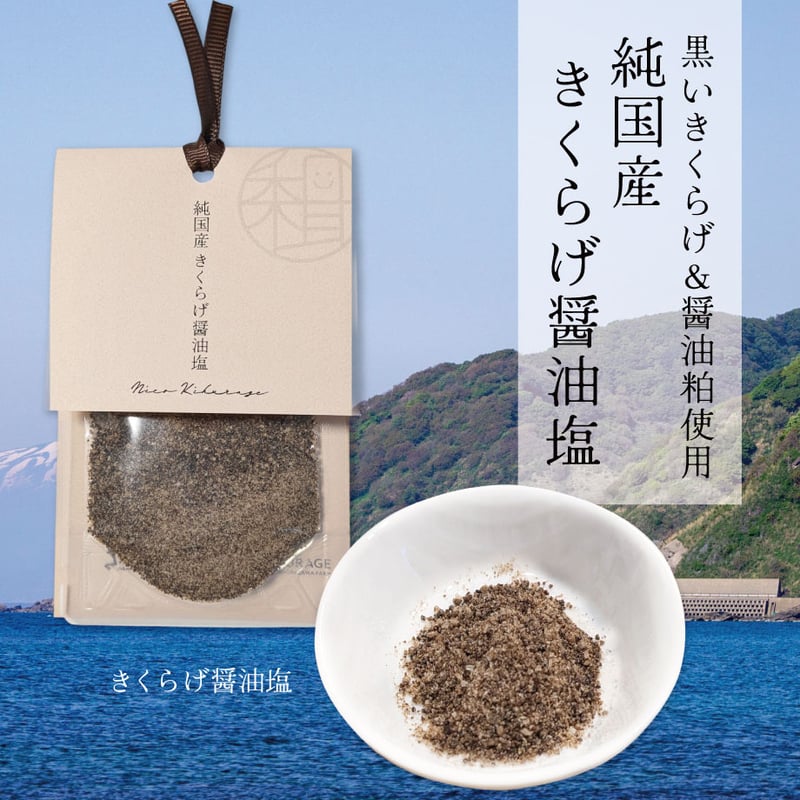ITEM | NICO KIKURAGE（和nico木耳）秦野丹沢ファーム