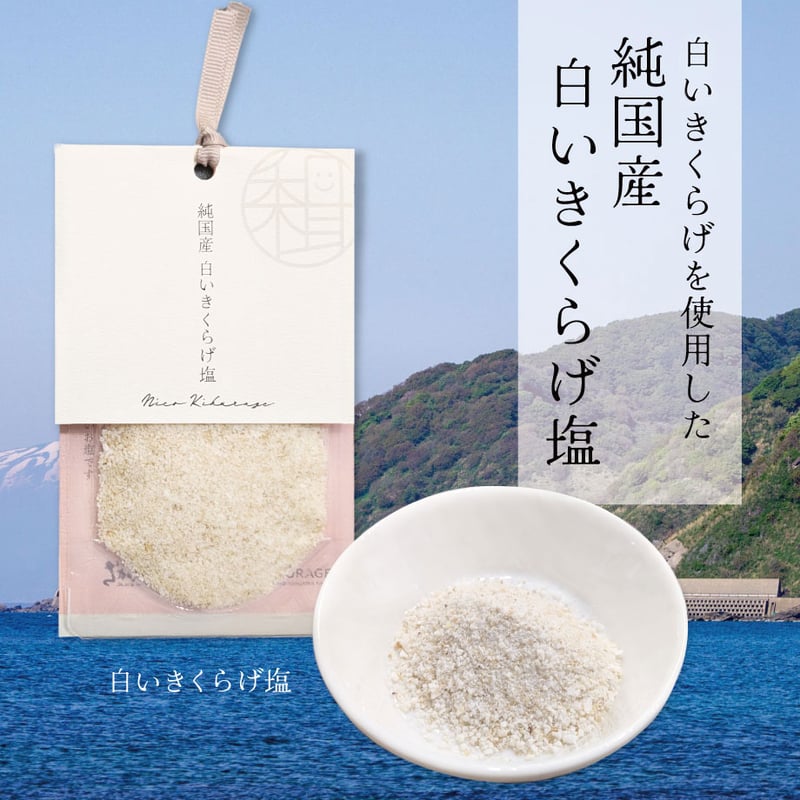 ITEM | NICO KIKURAGE（和nico木耳）秦野丹沢ファーム
