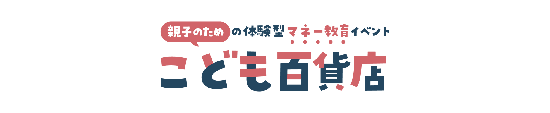 こども百貨店