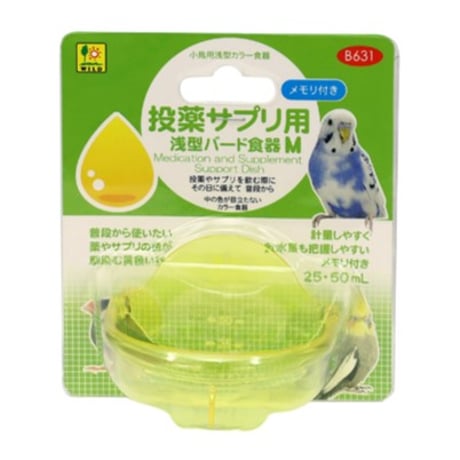 【SANKO】投薬サプリ用　浅型バード食器　M