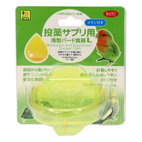 【SANKO】投薬サプリ用　浅型バード食器　Ｌ