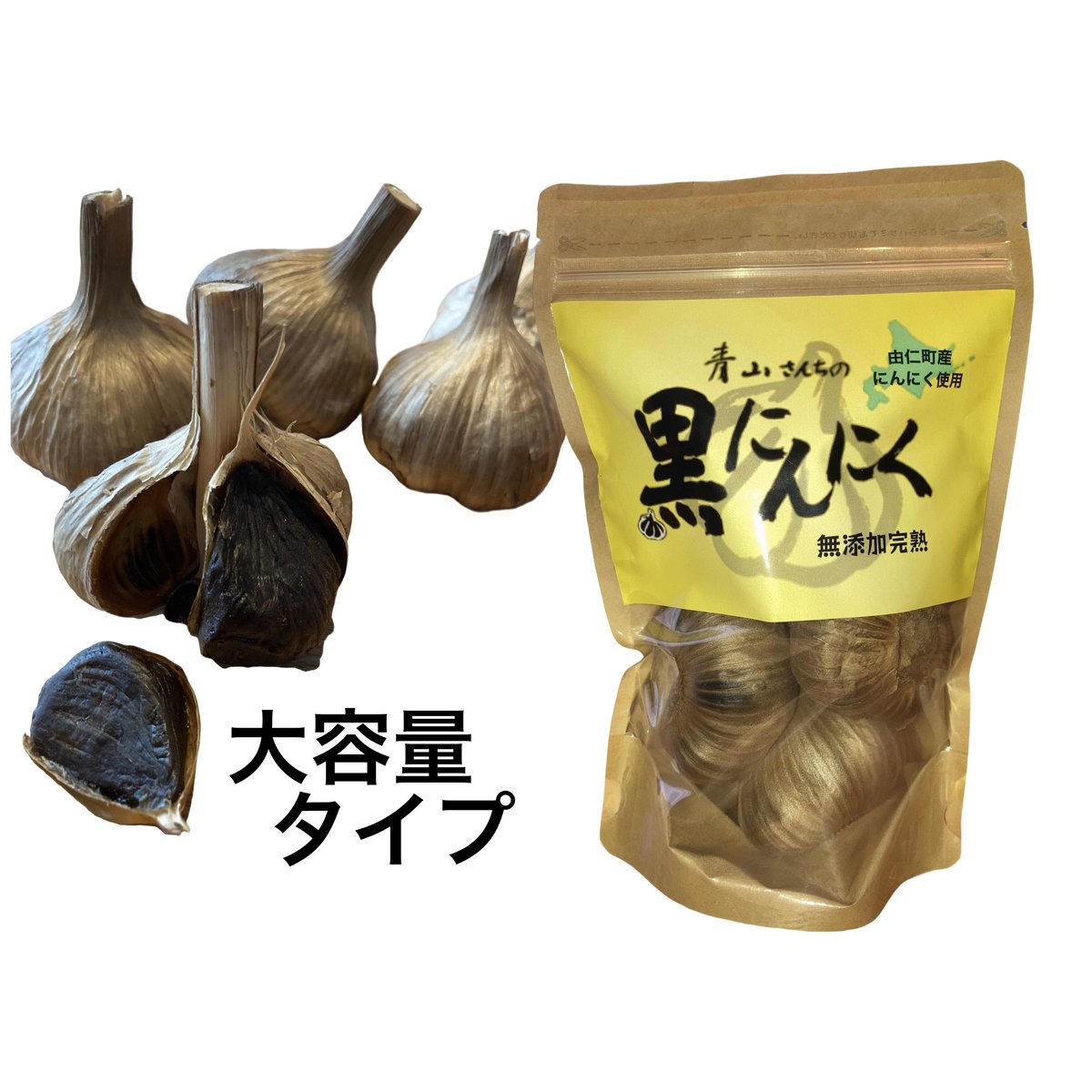 もちよしさま専用　黒にんにく5kg 青山さんちの黒にんにく 4～5玉入り 200g | 青山ファーム