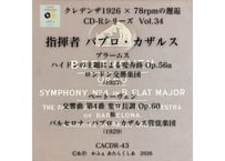 クレデンザ1926×78rpmの邂逅CD-Rシリーズ Vol.34 指揮者 パブロ・カザルス