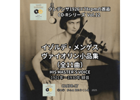クレデンザ1926×78rpmの邂逅 CD-Rシリーズ  Vol.12 イゾルデ・メンゲス ヴァイオリン小品集 （全11曲）  HIS MASTER'S VOICE  1921年～1930年 録音