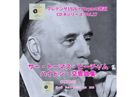 クレデンザ1926×78rpmの邂逅CD-Rシリーズ Vol.17 サー・トーマス・ビーチャム ハイドン・交響曲集
