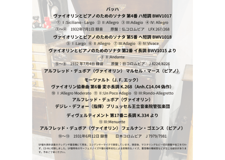クレデンザ1926×78rpmの邂逅 CD-Rシリーズ Vol.13 アルフレッド・デュボア バッハ ＆ モーツァルト 集