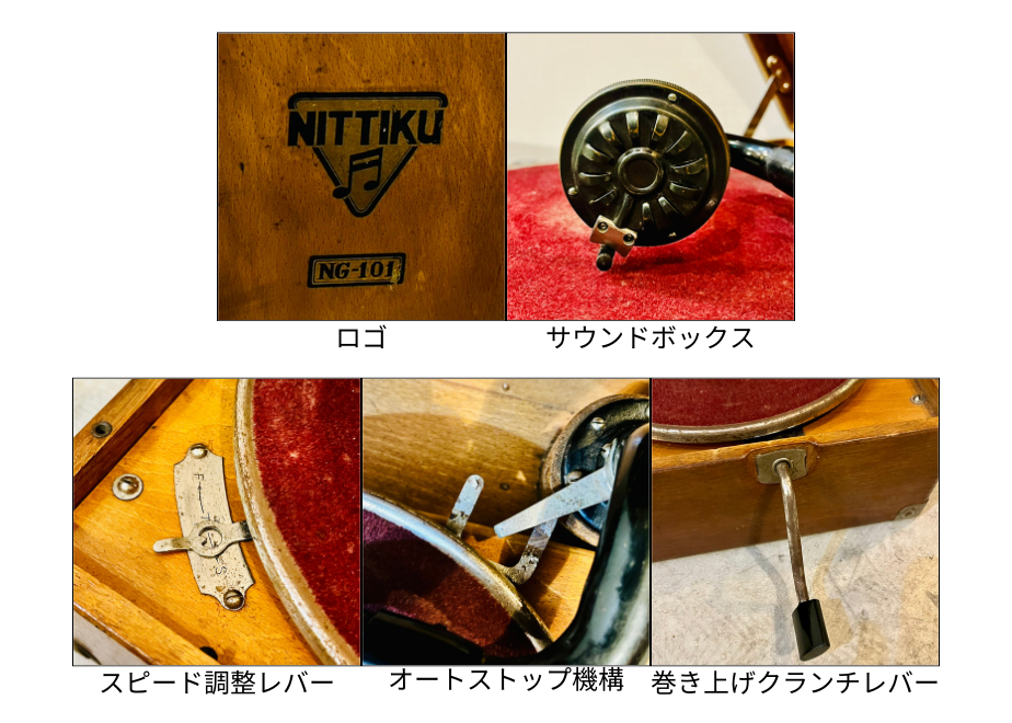 国産ポータブル型蓄音機「NICCHIKU NG-101」 | かふぇ あたらくしあ