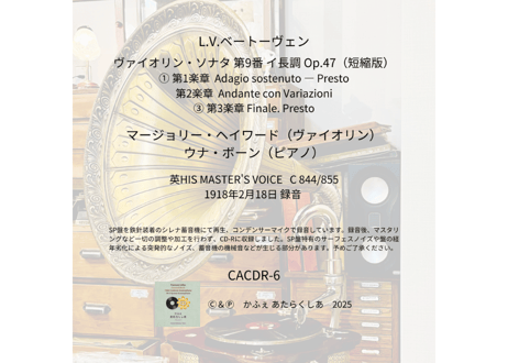 シレナ1912×78rpmの邂逅 CD-Rシリーズ  Vol.1　マージョリー・ヘイワード　ベートーヴェン『ヴァイオリン・ソナタ第9番 ≪クロイツェル≫』（短縮版）（1918年録音）