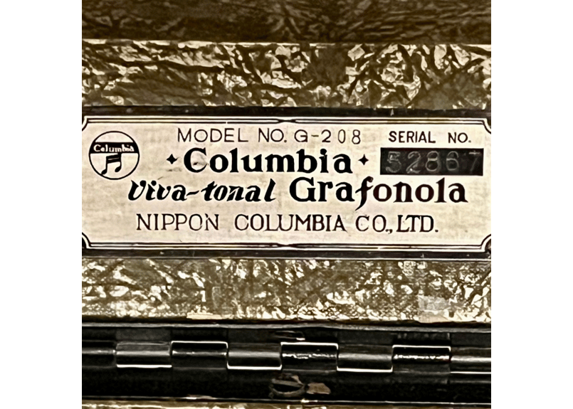 日本コロムビア・ポータブル型蓄音機 Model-208 | かふぇ あたらくしあ