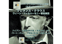クレデンザ1926×78rpmの邂逅CD-Rシリーズ Vol.18 クレメンス・クラウス／ウィーン・フィルハーモニー管弦楽団 ハイドン＆ベートーヴェン