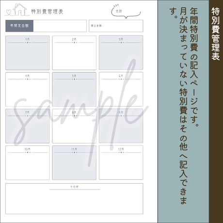 【特別費管理表】ルーズリーフ家計簿