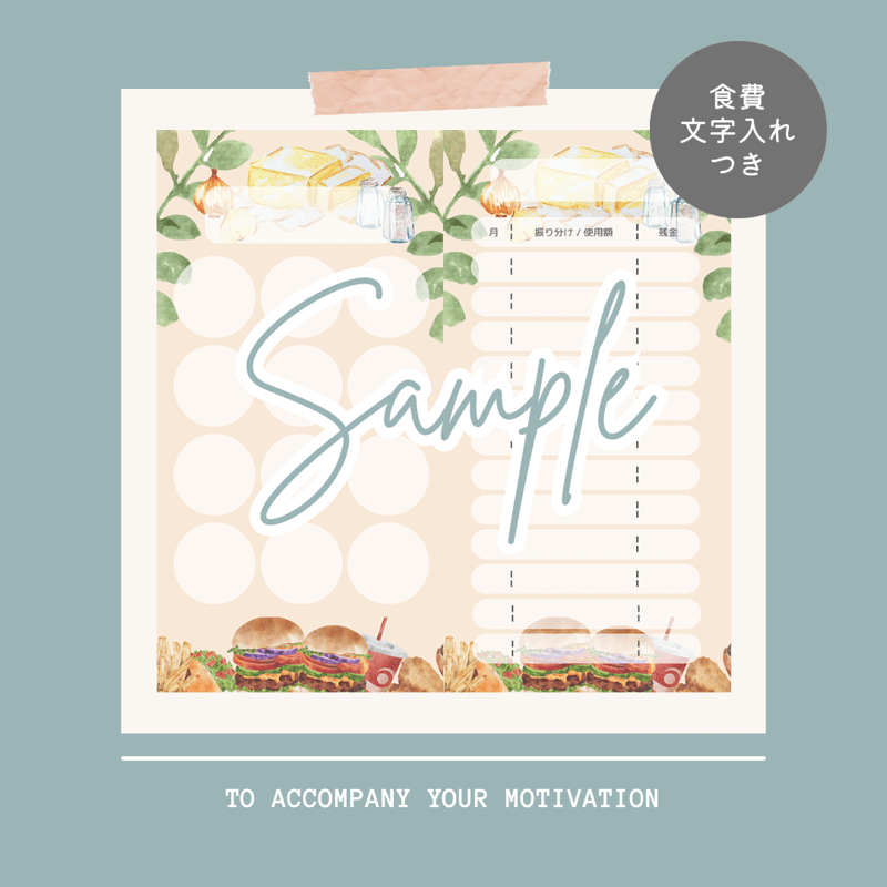 月謝シート#食べ物（全1種） | ゆぱんだのおみせ