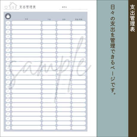 【支出管理表】ルーズリーフ家計簿