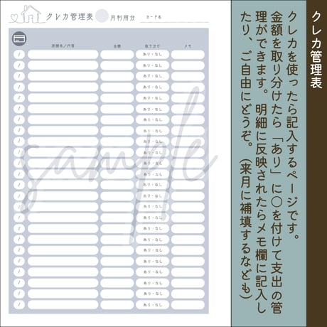 【クレカ管理表】ルーズリーフ家計簿