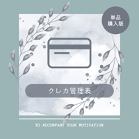 【クレカ管理表】ルーズリーフ家計簿
