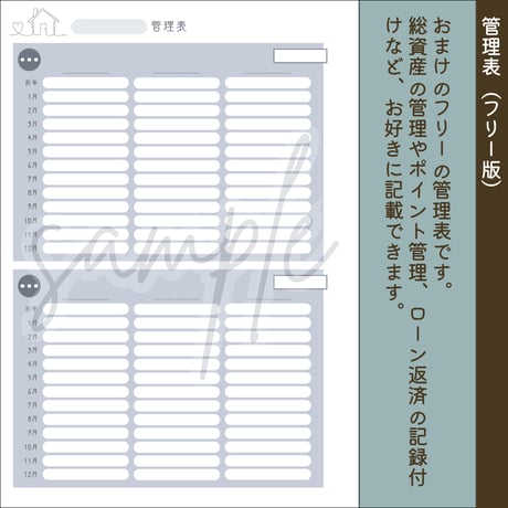【口座管理表（年間版）】ルーズリーフ家計簿