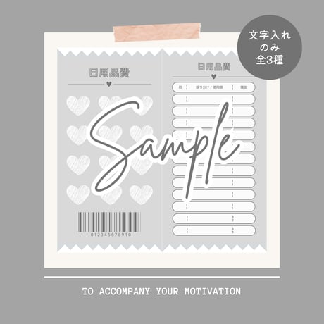 月謝シート#Set01（食費・医療費・日用品費のセット）