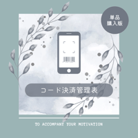 【コード決済管理表】ルーズリーフ家計簿