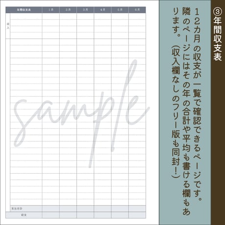 【月謝シート付き！月間収支＆年間収支の基本セット】ルーズリーフ家計簿
