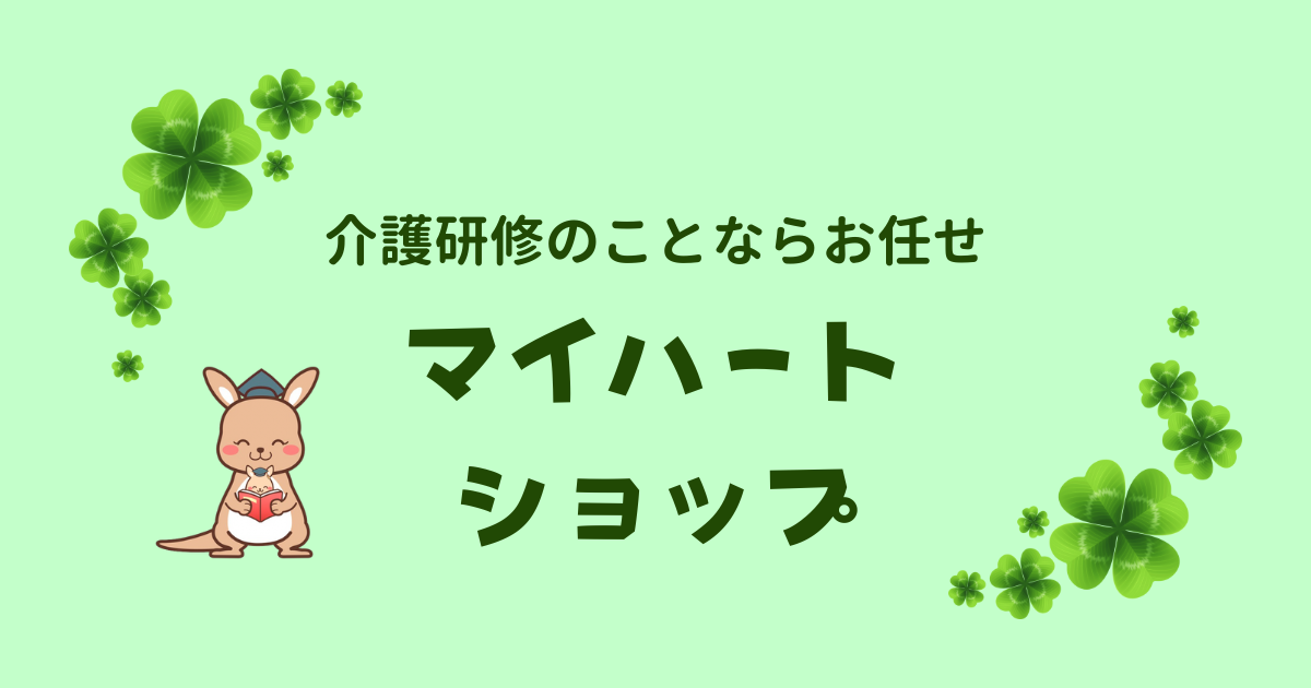 マイハートショップ