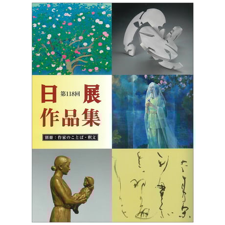 日展アートショッピング