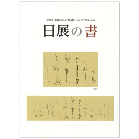 日展アートショッピング