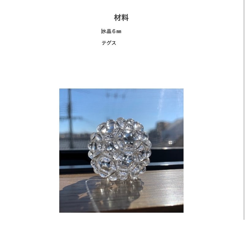 初めての方も安心 バッキーボール作成図解書 | 水晶マカバ