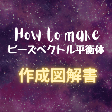 ベクトル平衡体 | STORES