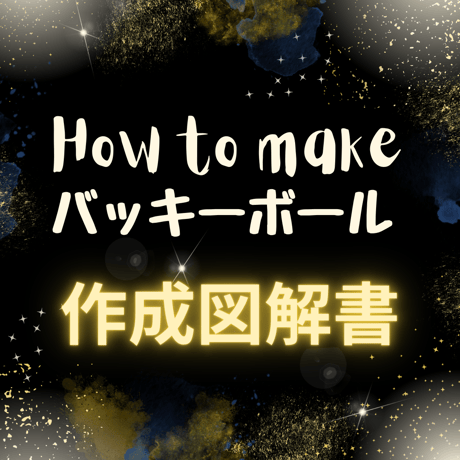 バッキーボール | STORES