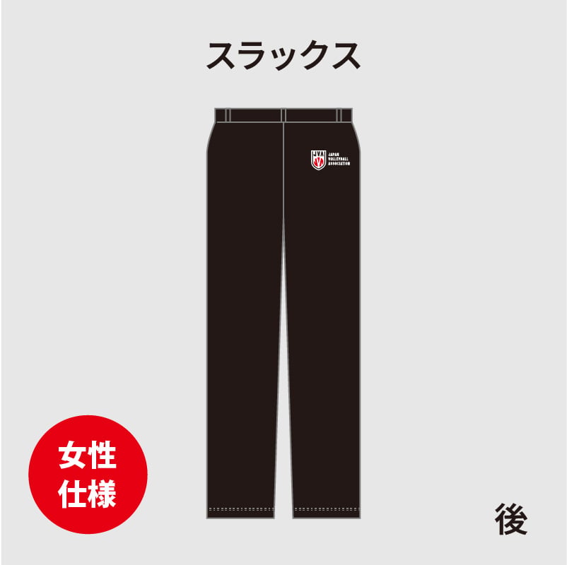 レフェリースラックス ウィメンズタイプ（JVA公認） | TRES VOLLEY BALL