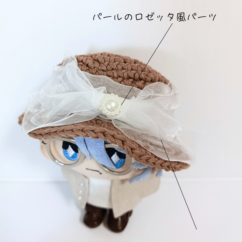 ぬい服10cm オーガンジーモカハット | takoyuka
