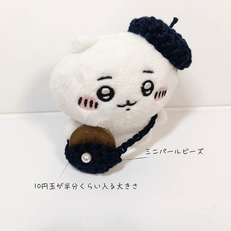 ちいかわお座りぬいぐるみ用 ミニベレー＆バッグセット | takoyuka